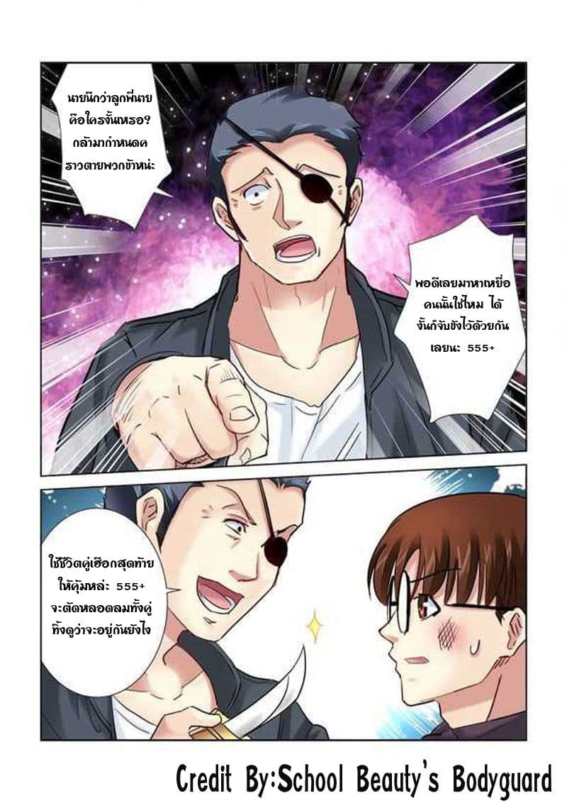 School Beauty's Bodyguard 182-182