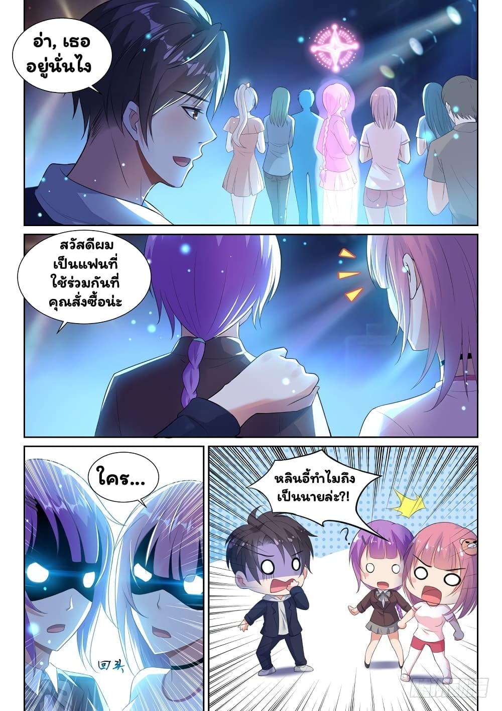 Super Shared Boyfriend System 12-12