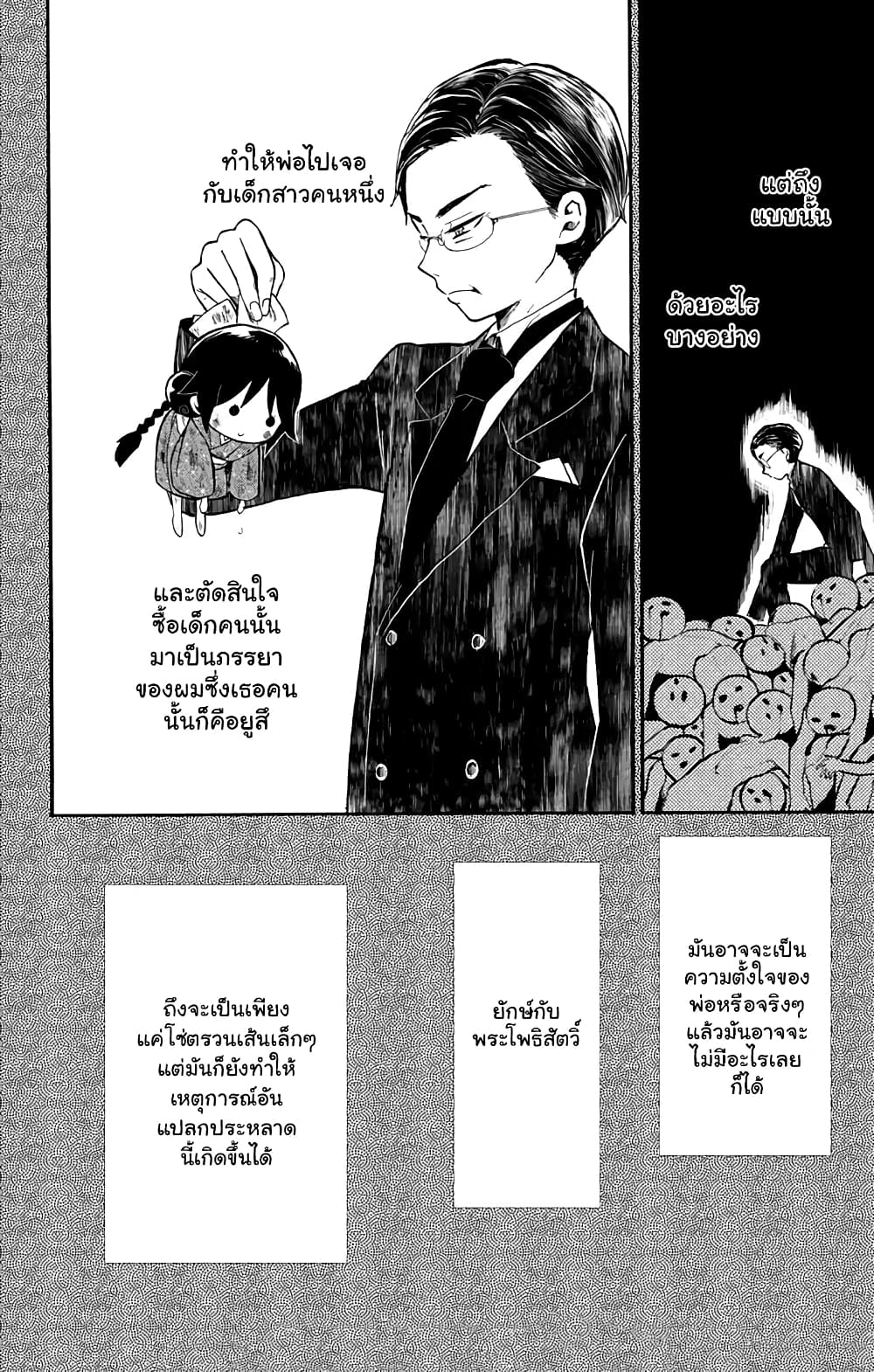 Taishou Otome Otogibanashi  เรื่องเล่าของสาวน้อยยุคไทโช 33-พ่อลูก