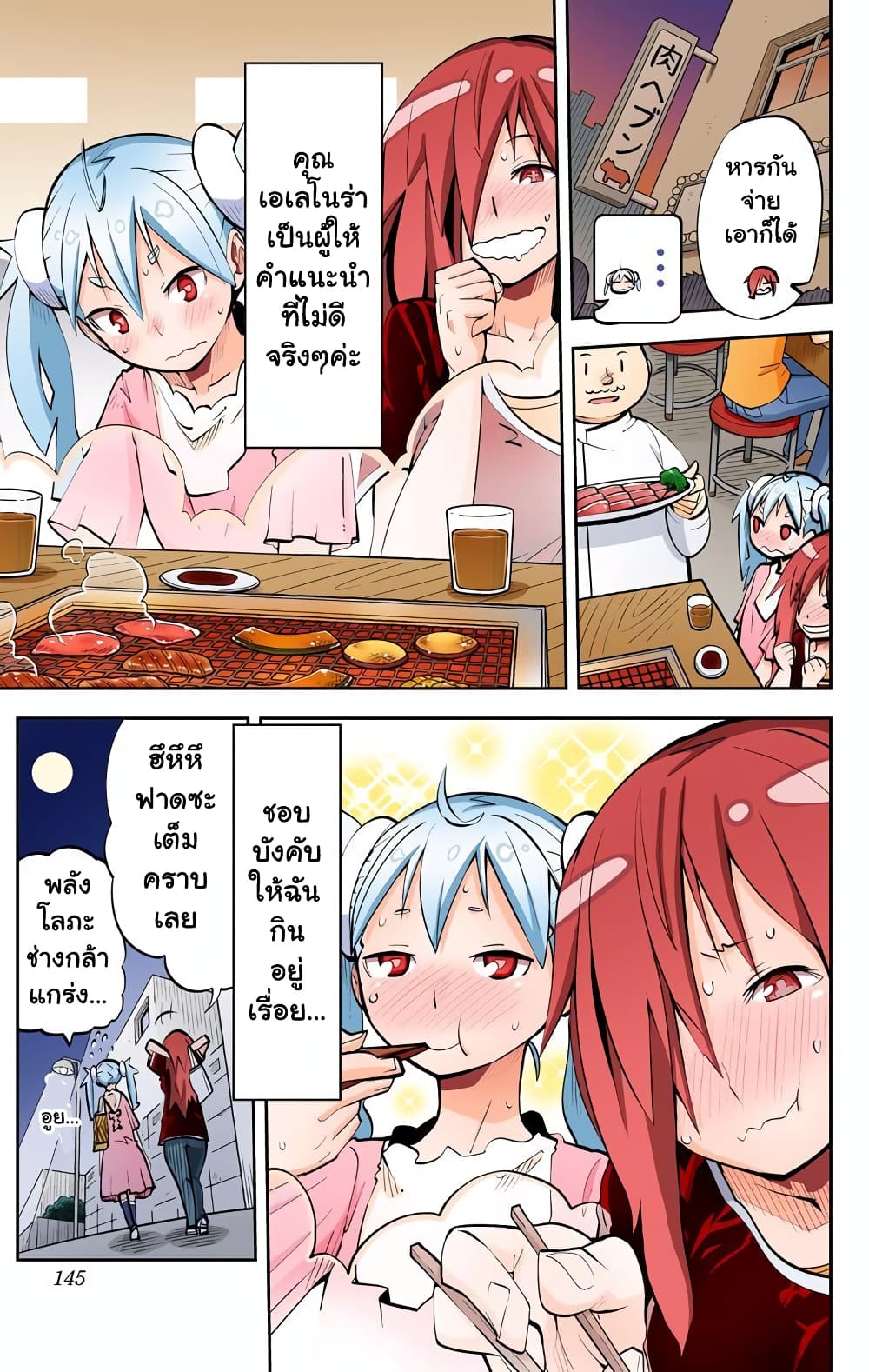 I Shoujo 31-โยคะร้อน