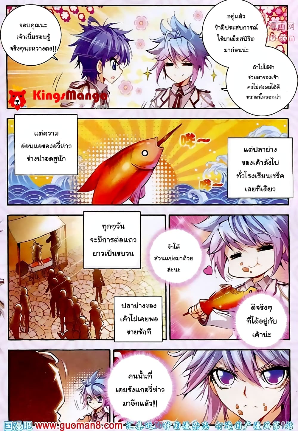 Douluo Dalu II 16-บททดสอบนักเรียนใหม่