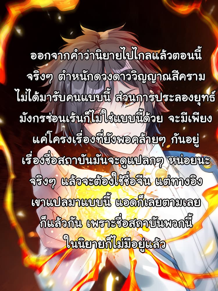 Nine Sun God King ราชันย์เทพเก้าสุริยัน 42-42