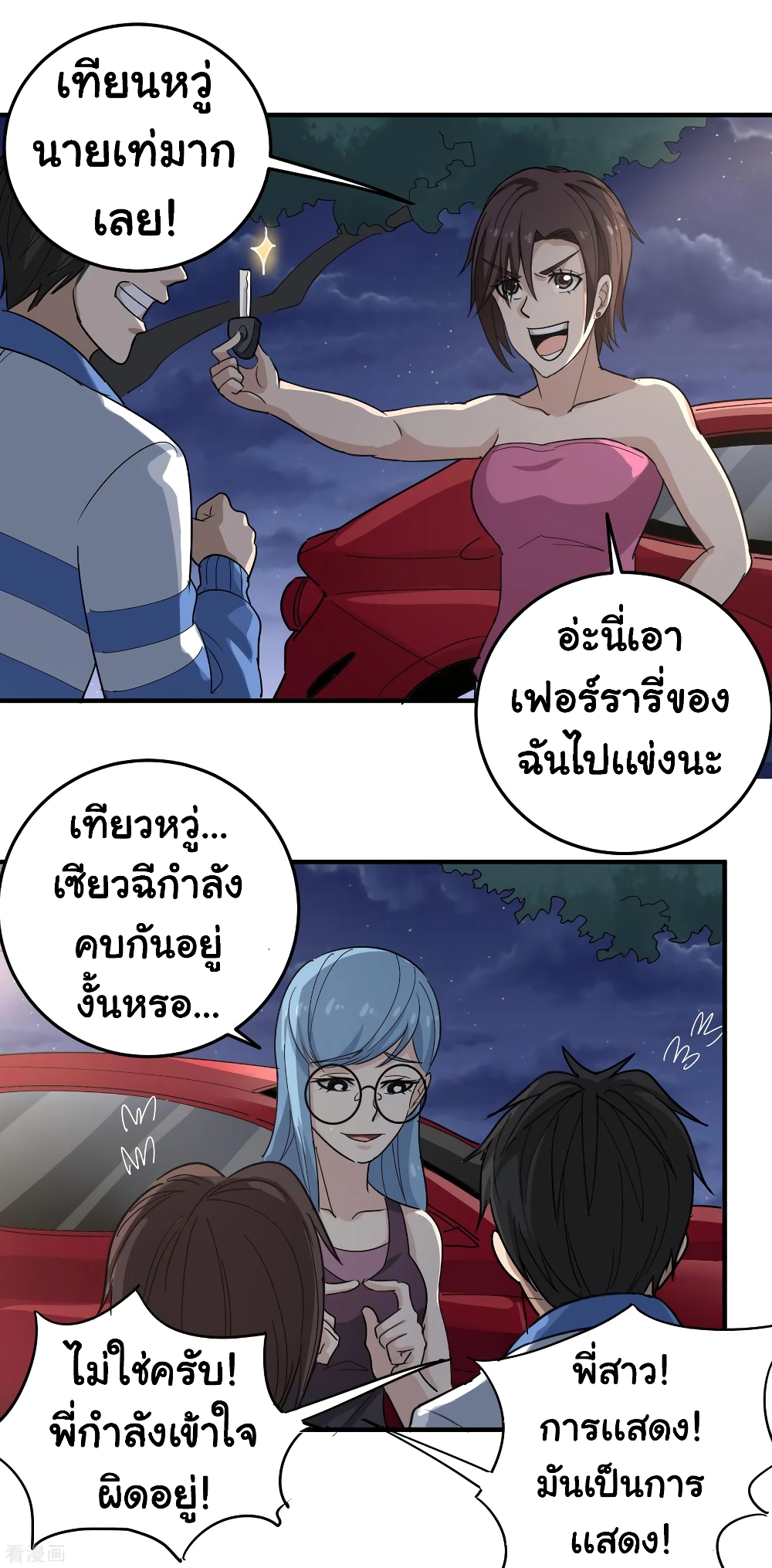 School Flower Master ระบบเรียนพาเซียนเรื่องรัก 33-33