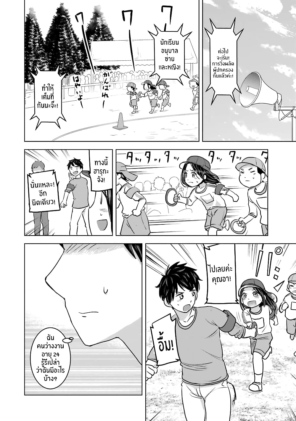 I Want Your Mother to Be with Me! แม่นายฉันขอนะ! 13-13
