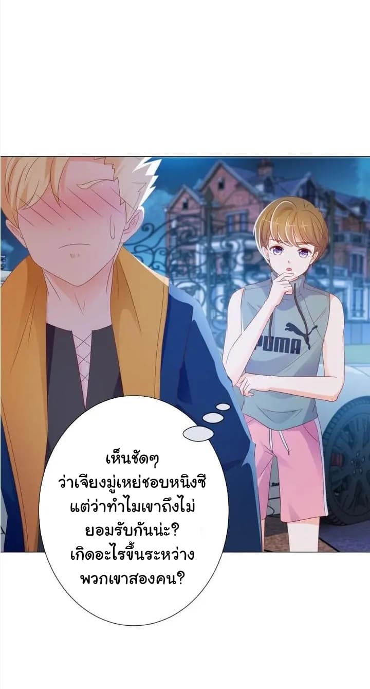 The Lovely Wife And Strange Marriage แผนรักลวงใจ 113-113
