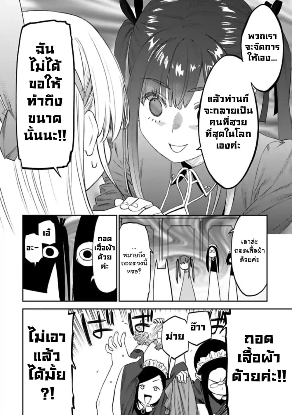 Isekai Bishoujo Juniku Ojisan to ต่างโลกกับคุณลุงในร่างโลลิ 43-43