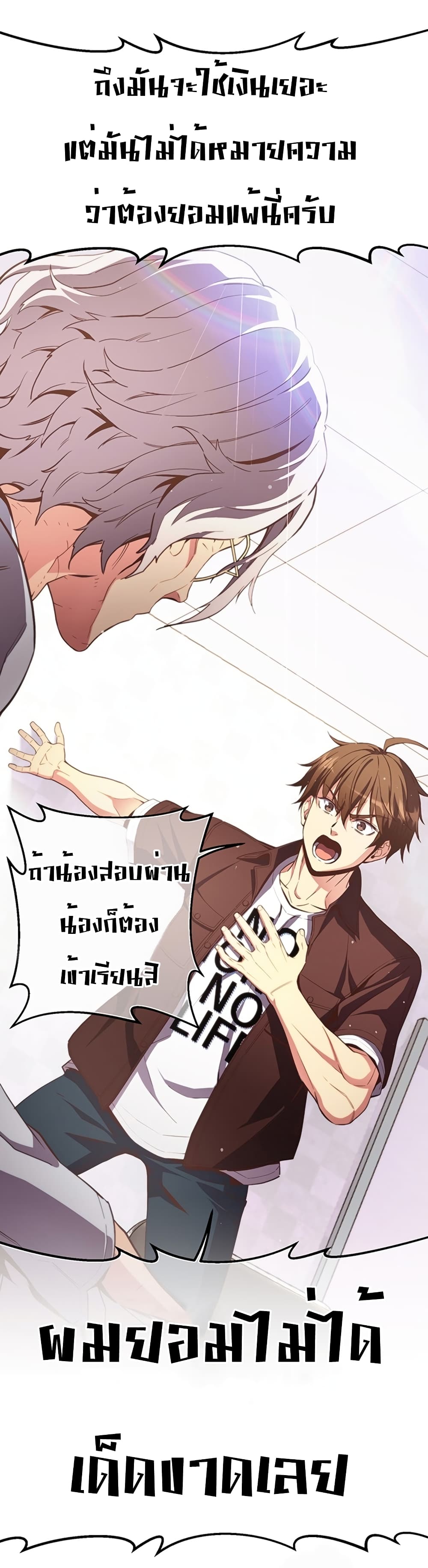 Legendary Moonlight Sculptor ประติมากรแสงจันทร์ในตำนาน 157-157