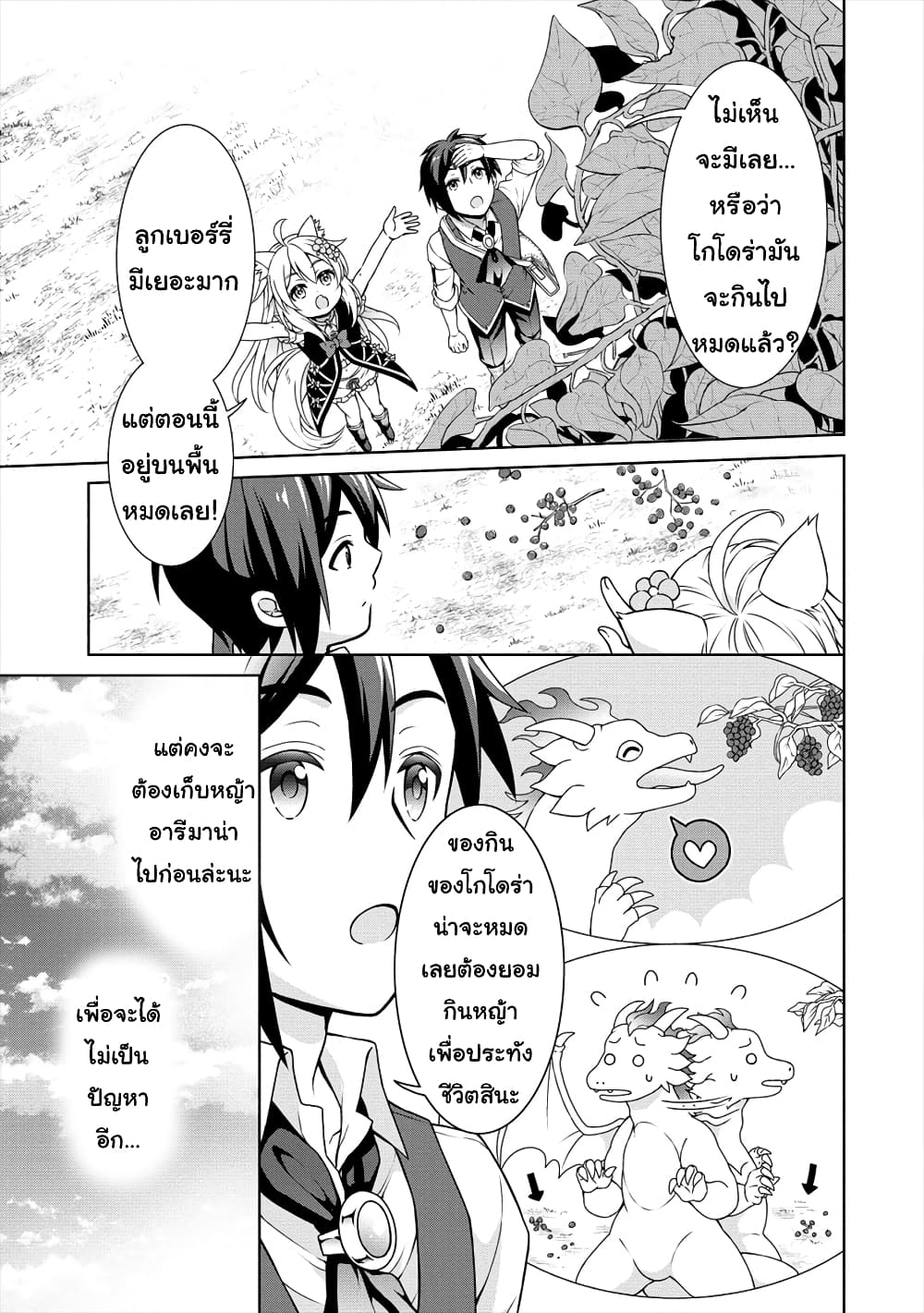 Cheat Kusushi no Slow Life: Isekai ni Tsukurou Drugstore 18-18