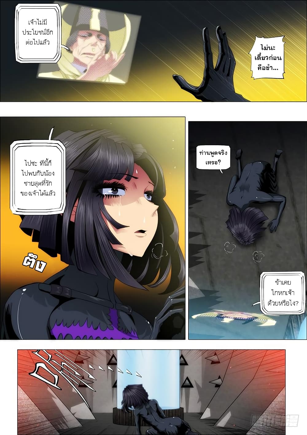 Iron Ladies 49-ฝนจงตก
