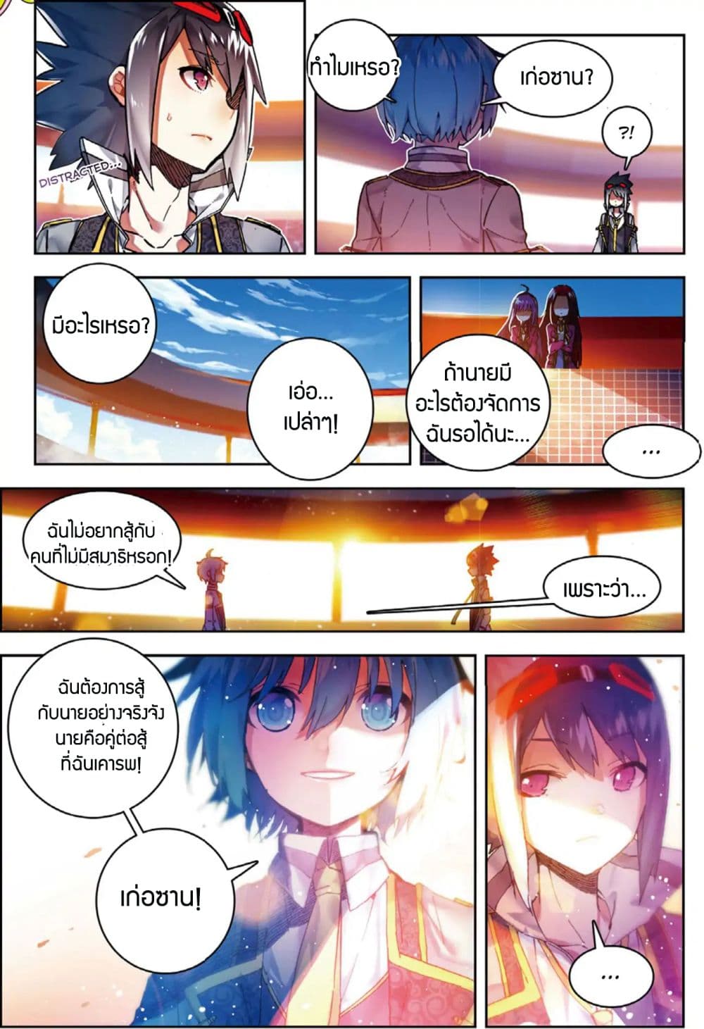 X - Epoch of the Dragon ยุคสมัยแห่งมังกร 55-55