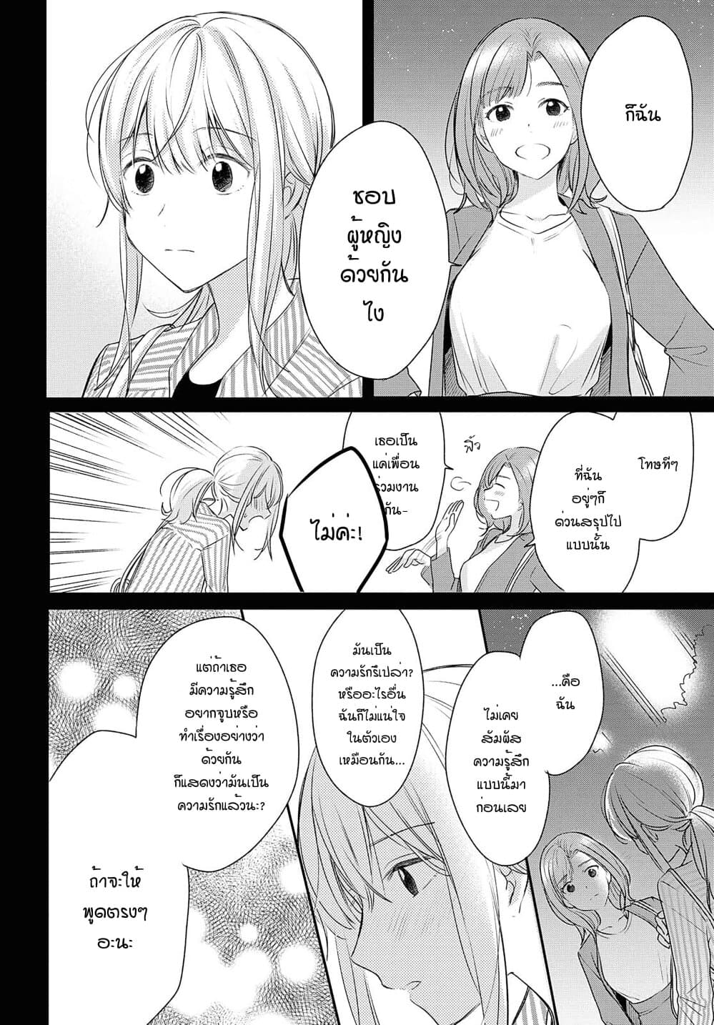 Crescent Moon and Doughnuts 10-หัวใจไร้นาม