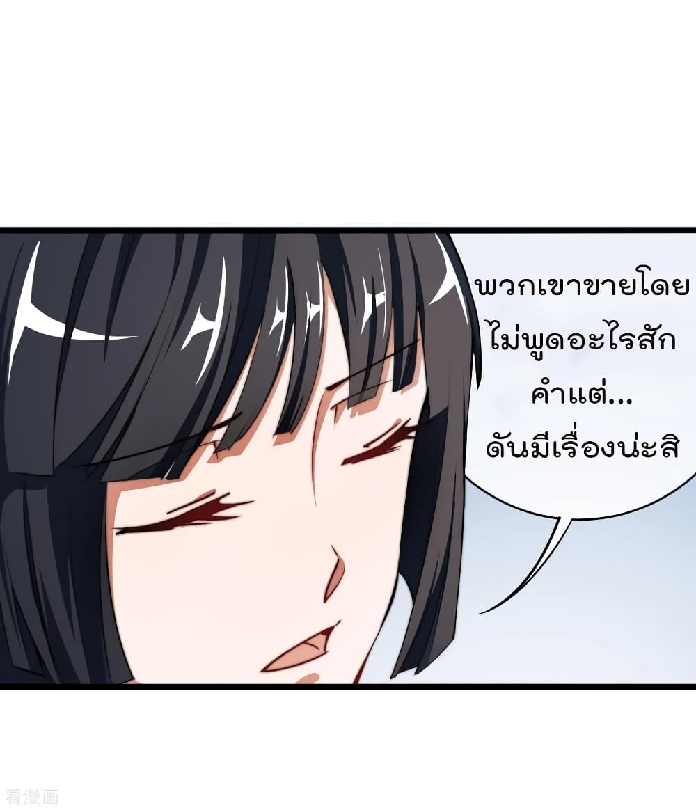 I am The Richest  in The World ข้านี่แหละจะรวยที่สุดในโลก! 72-72