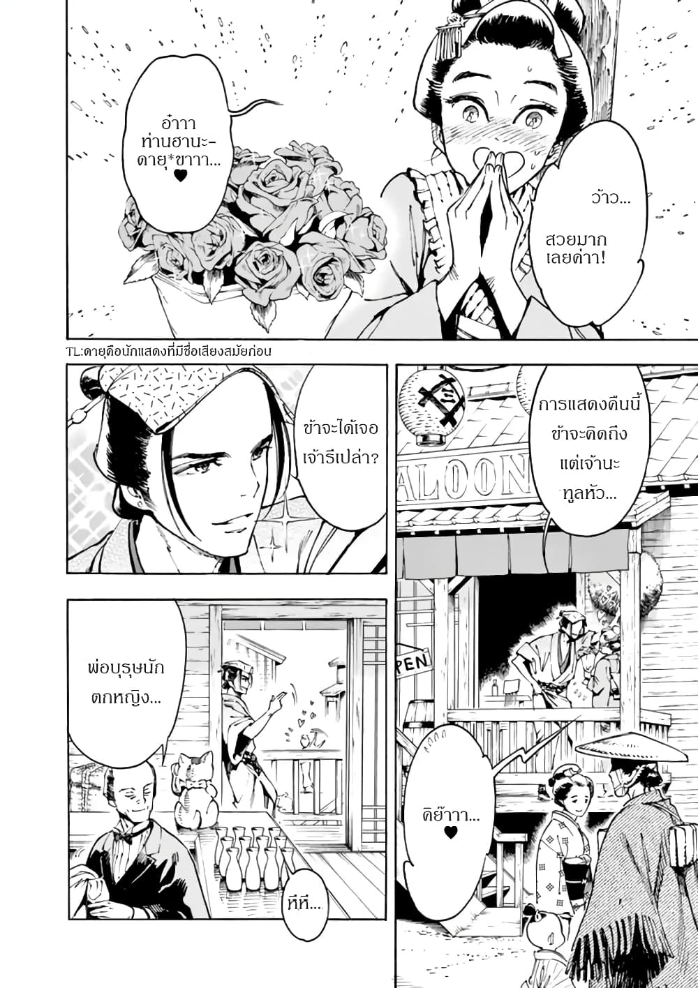 Renjou Desperado 4-สาวนักรักและสาวนักสู้ (1)