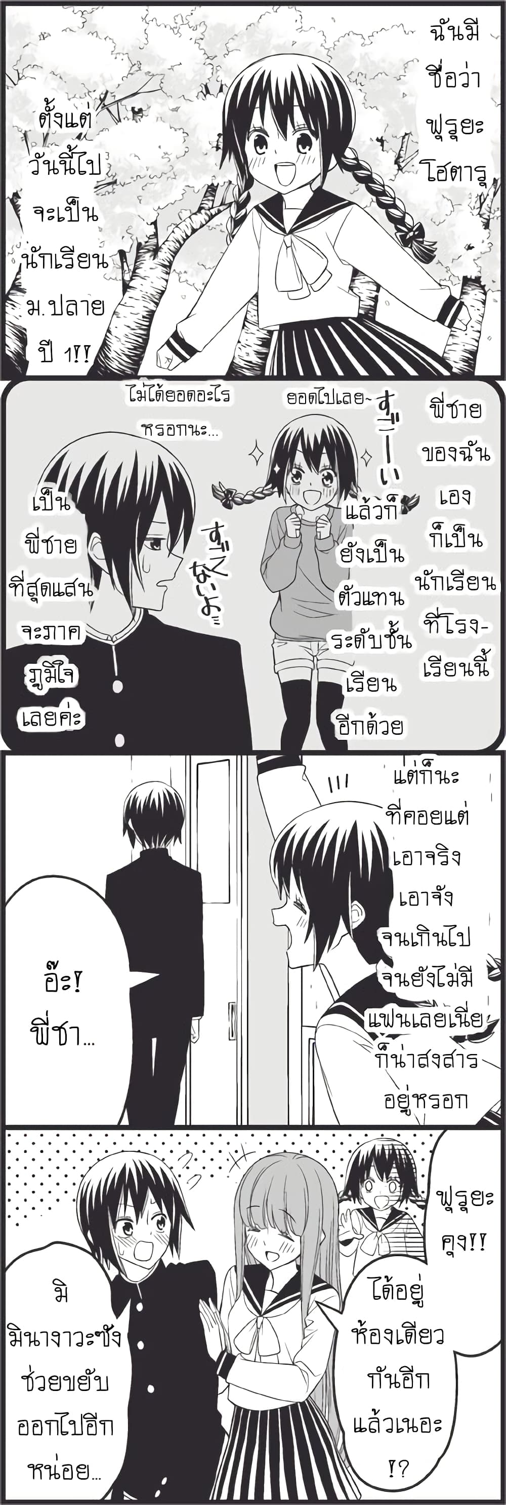 Tsurezure Children 13-แฟนของพี่ชาย (ฟุรุยะ/มินากาวะ)