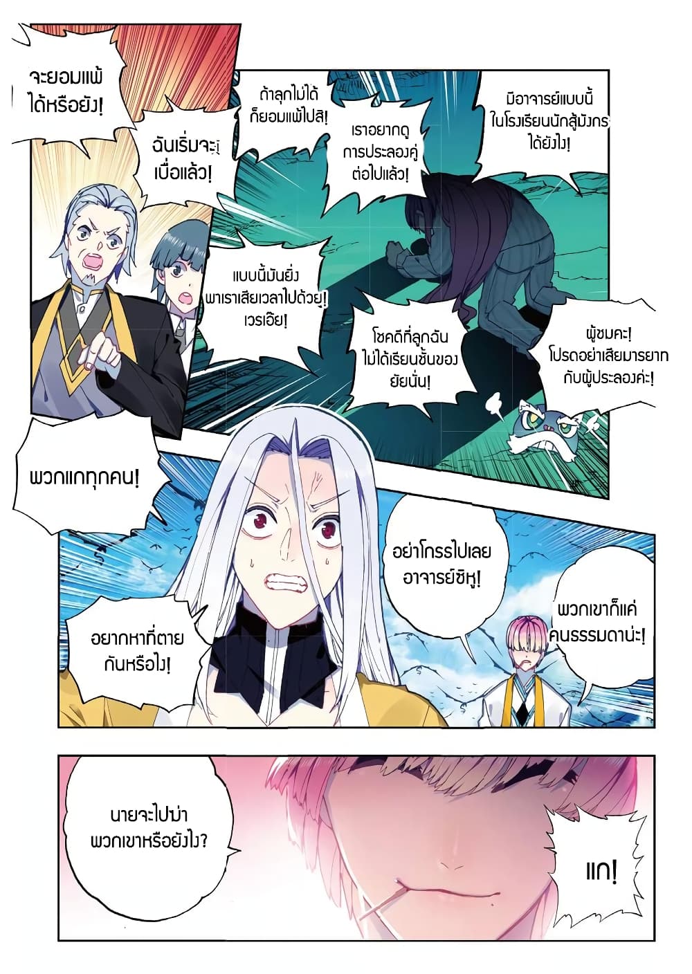 X - Epoch of the Dragon ยุคสมัยแห่งมังกร 87-87