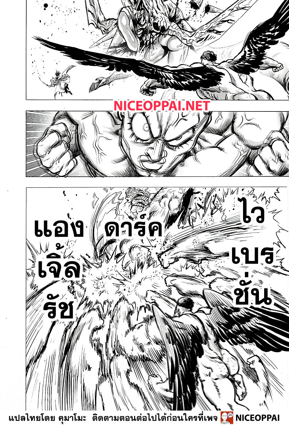 One Punch Man 138-ไปสู่ห้วงลึก