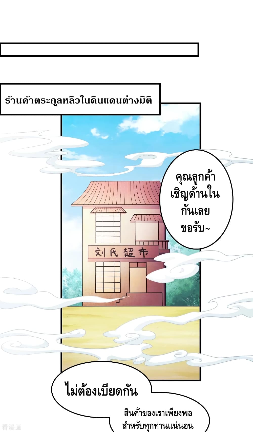 Become God Merchant in The Other World ข้ามต่างโลกเพื่อเป็นพ่อค้าเทพสุดมั่งคั่ง 100-100