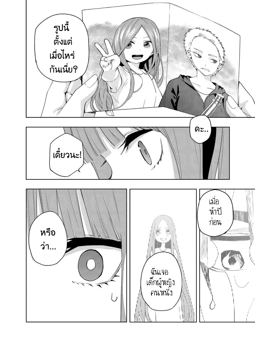Gotoubun no Hanayome - KosmosBeta's Nino If Story 1-งานโรงเรียนครั้งสุดท้าย