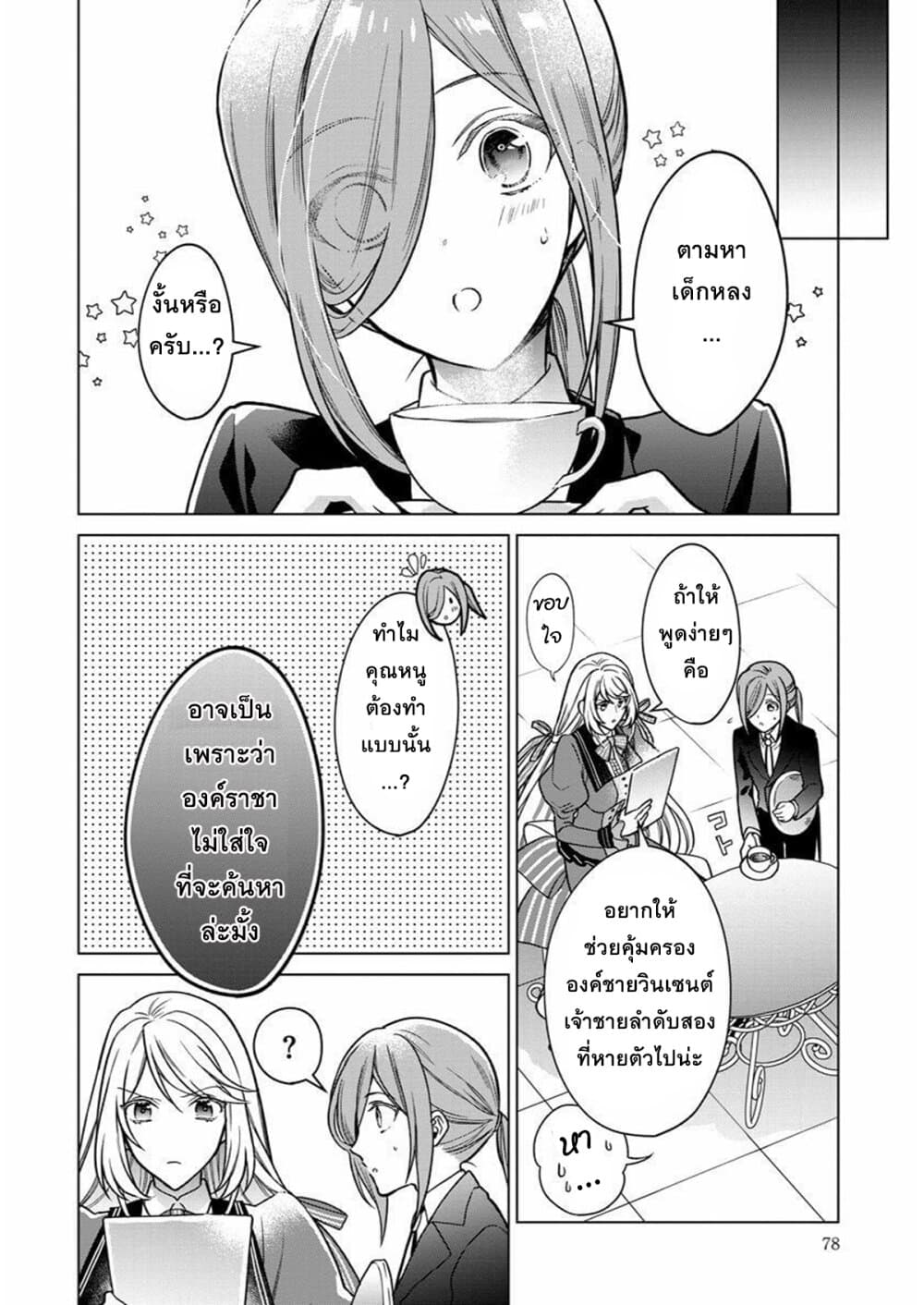 Okitara 20 nengo Nandesukedo! ตื่นมาอีกทีก็ผ่านไป 20 ปี แล้วค่ะ 4-4