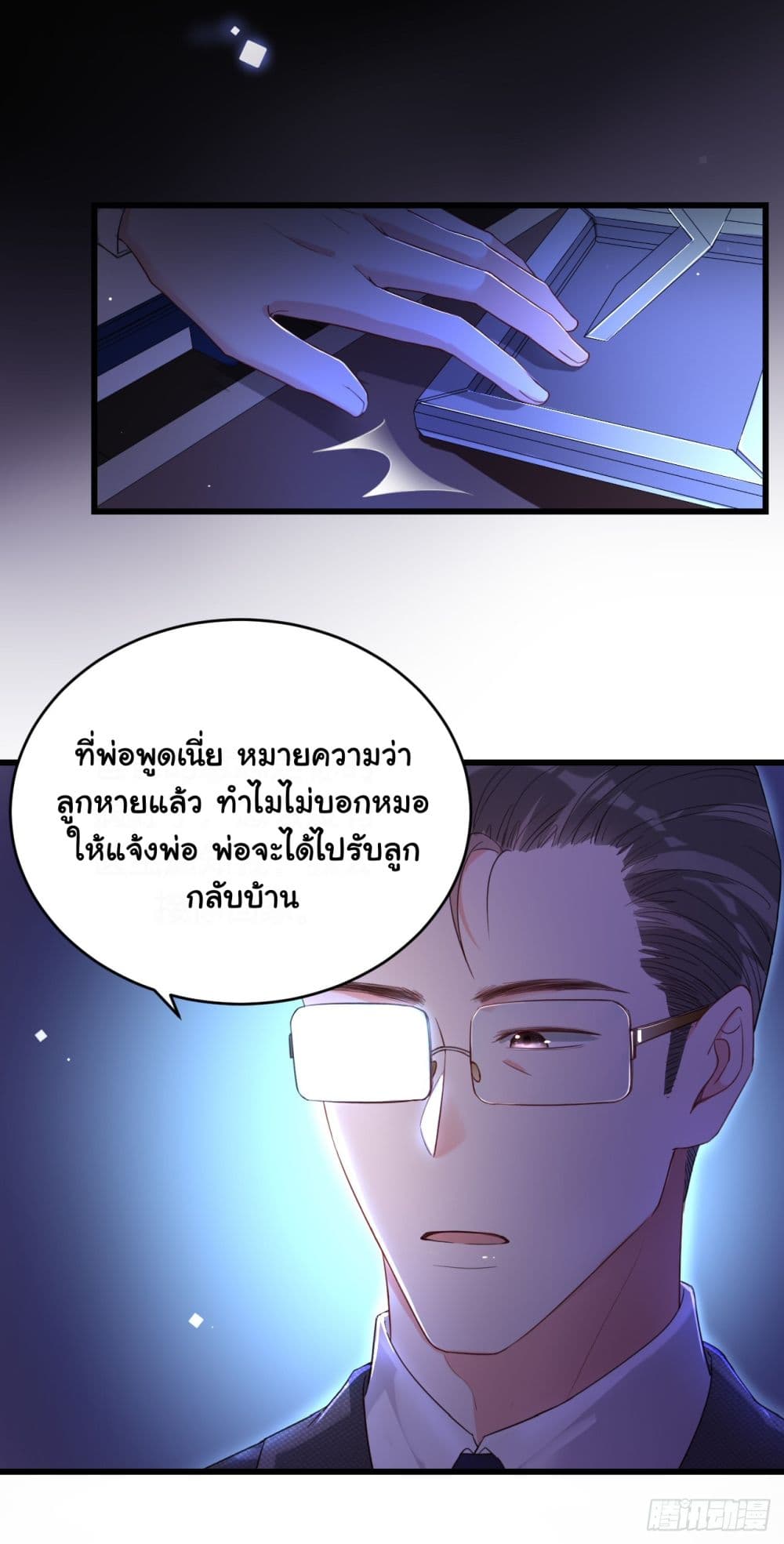 In The Name of Marriage 3-3