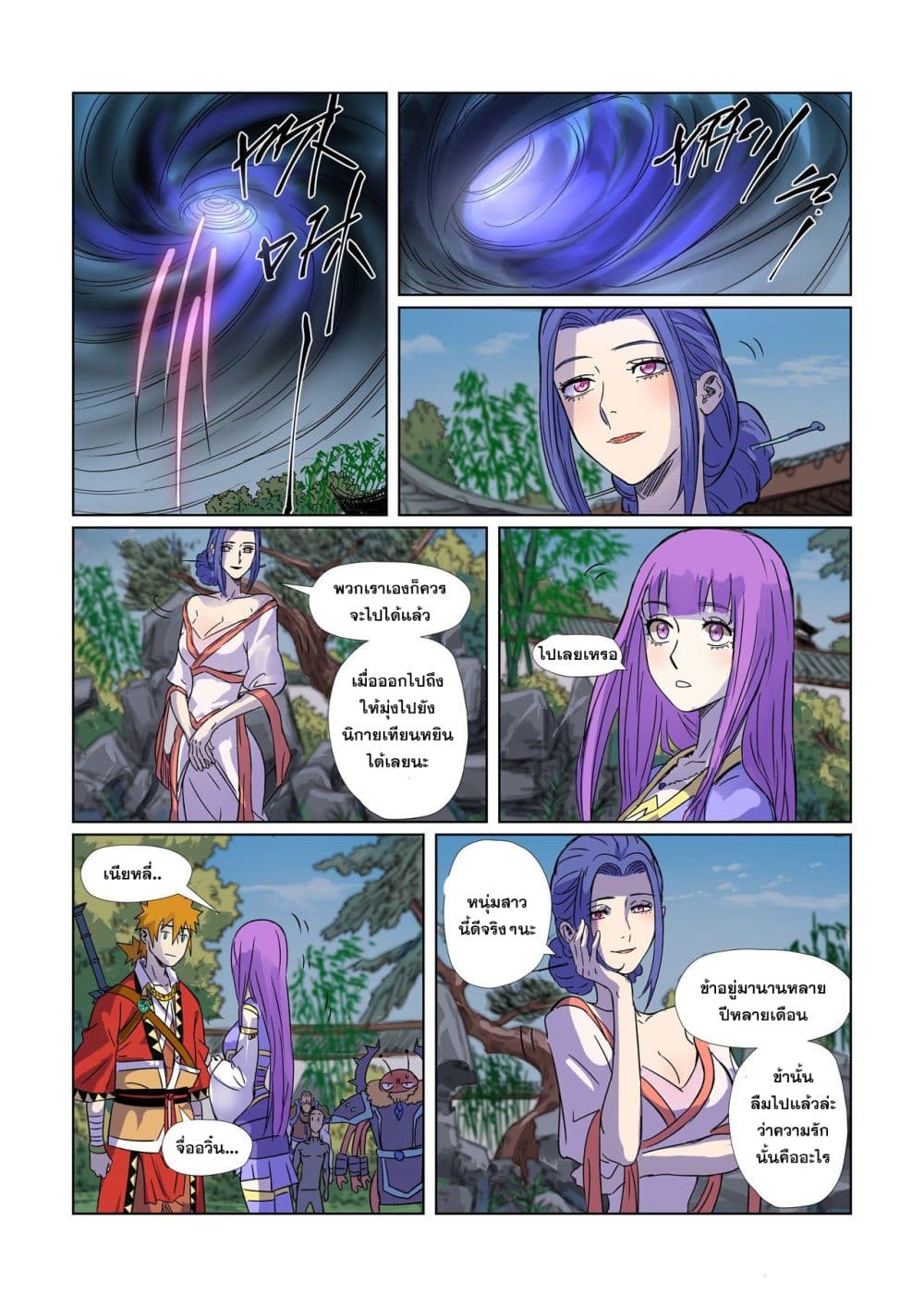 Tales of Demons and Gods 295-295