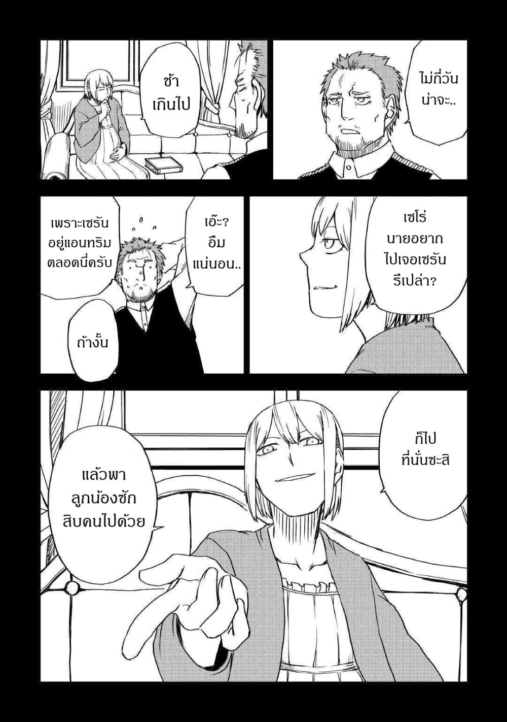 Isekai Tensei Soudouki 61-61