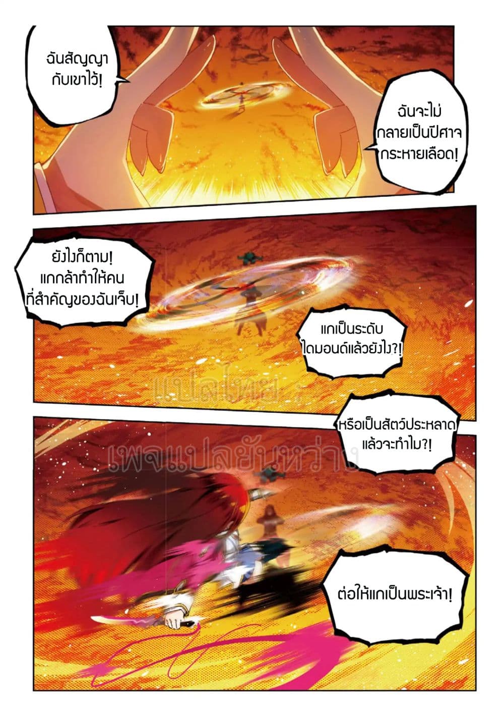 X - Epoch of the Dragon ยุคสมัยแห่งมังกร 59-59