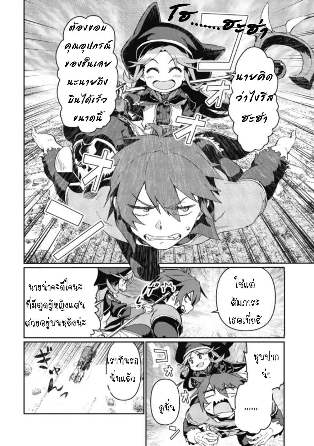 Daikenja no Manadeshi ～Bougyo Mahou no Susume～@COMIC 2-2