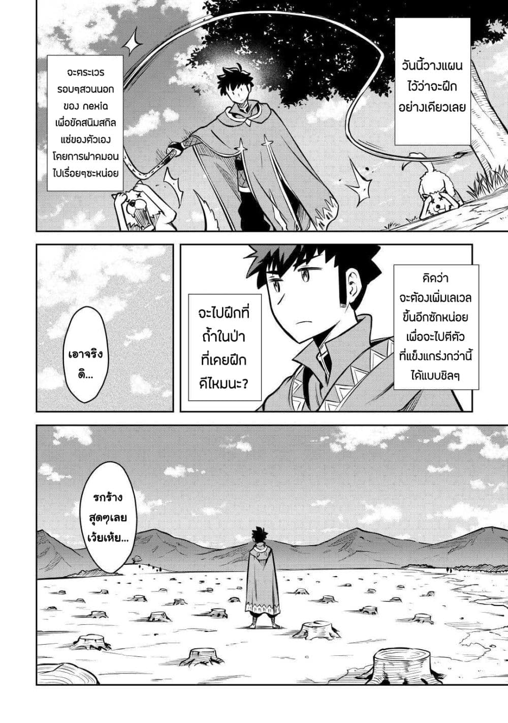 Toaru Ossan no VRMMO Katsudouki 55-55