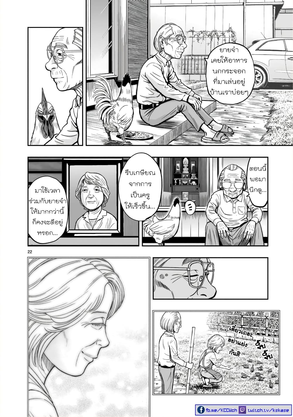 Rooster Fighter ป๋าโต้งชนยับ 1-ดั่งสัตว์ร้ายชุมนุม ดั่งไก่แตกรัง(นึกจะมาก็มา นึกจะไปก็ไป)