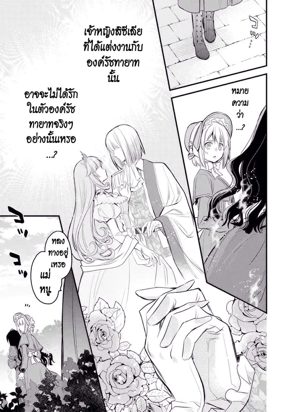 The Holy Grail of Eris 13-ถูกเชื้อเชิญไปพระราชวัง