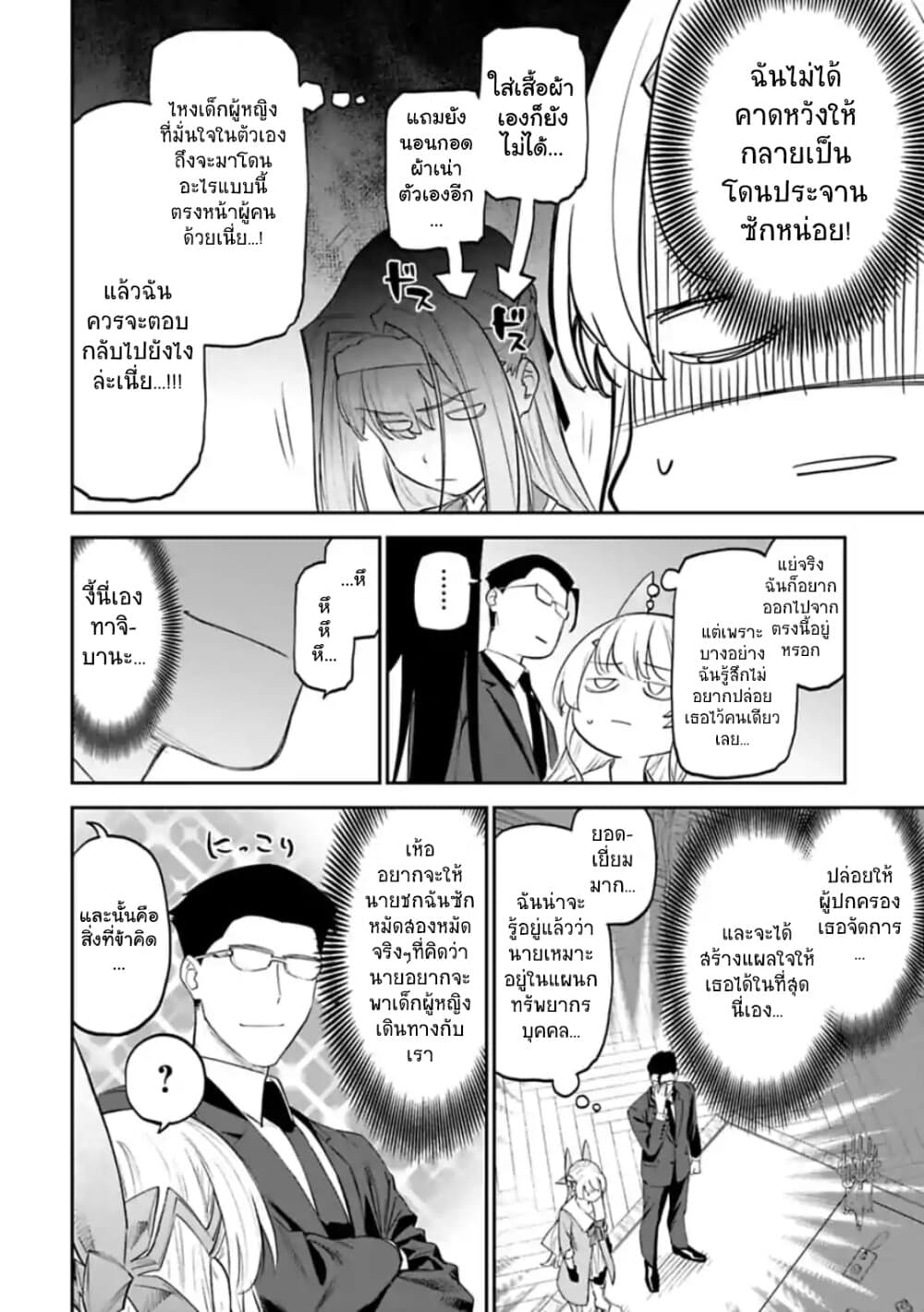 Isekai Bishoujo Juniku Ojisan to ต่างโลกกับคุณลุงในร่างโลลิ 48-48