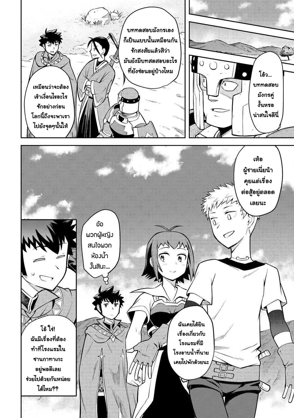 Toaru Ossan no VRMMO Katsudouki 54-54