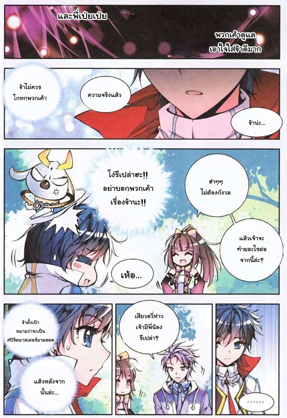 Douluo Dalu II 4-เข้าร่วมนิกายถัง