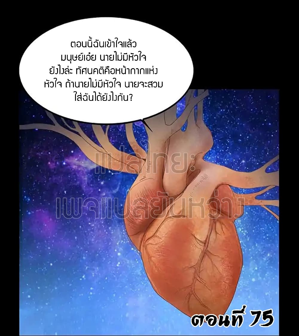 Master of Gu เทพปีศาจ​หวนคืน 75-75