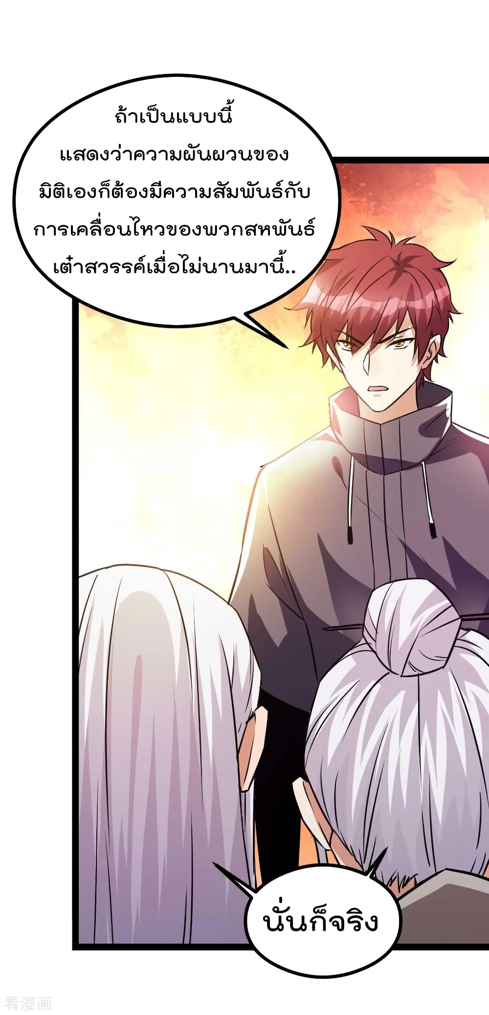 Immortal King of City ราชาอมตะแห่งนคร 129-129