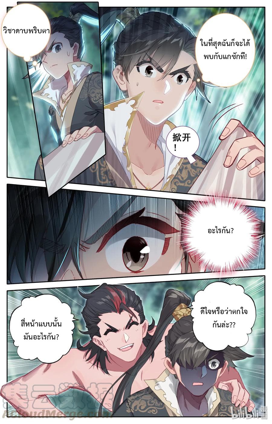 Mortal Cultivation 14-14