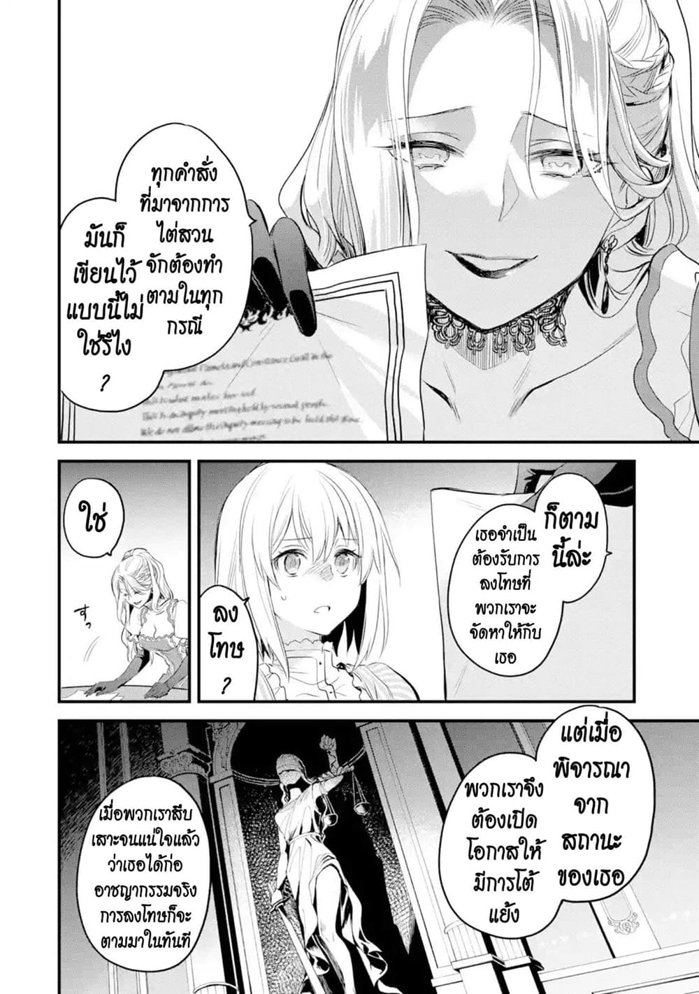 The Holy Grail of Eris 14-งานสตรีแห่งความเงียบ