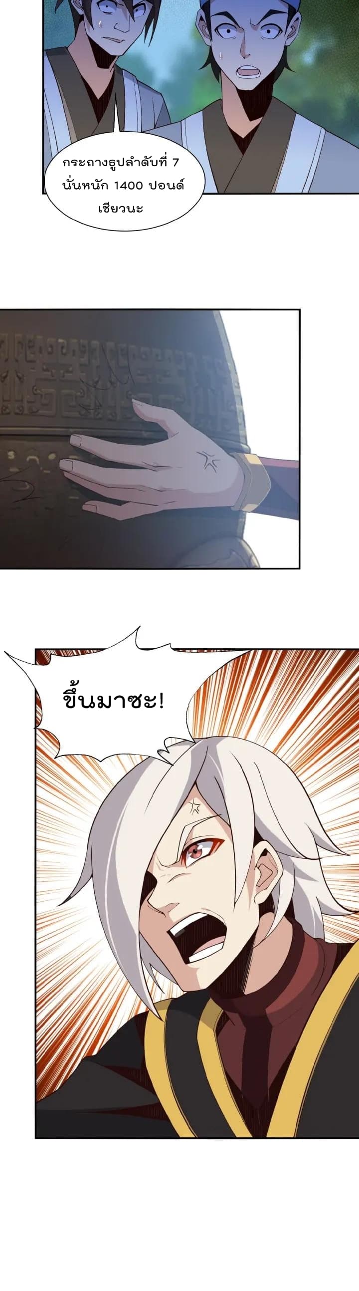 Swallow the Whole World เทพอสูรกลืนกินพิภพ 12-12