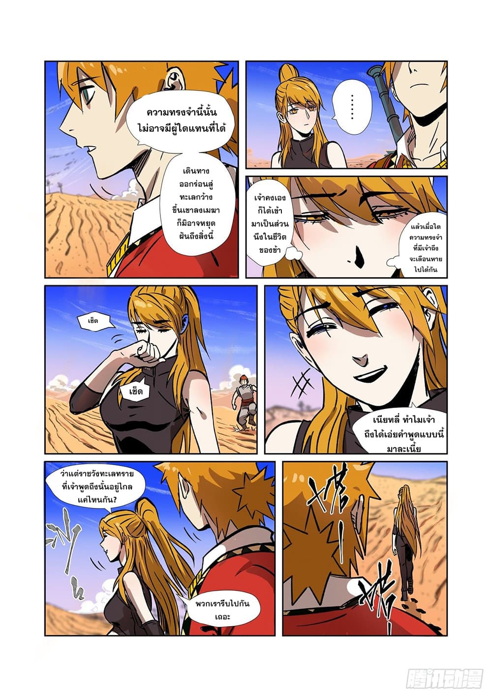 Tales of Demons and Gods 288-288