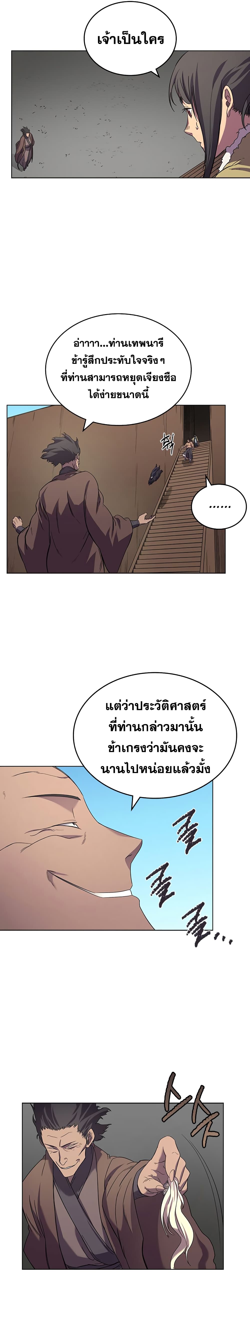 Chronicles of Heavenly Demon ตำนานมารสวรรค์ 102-102