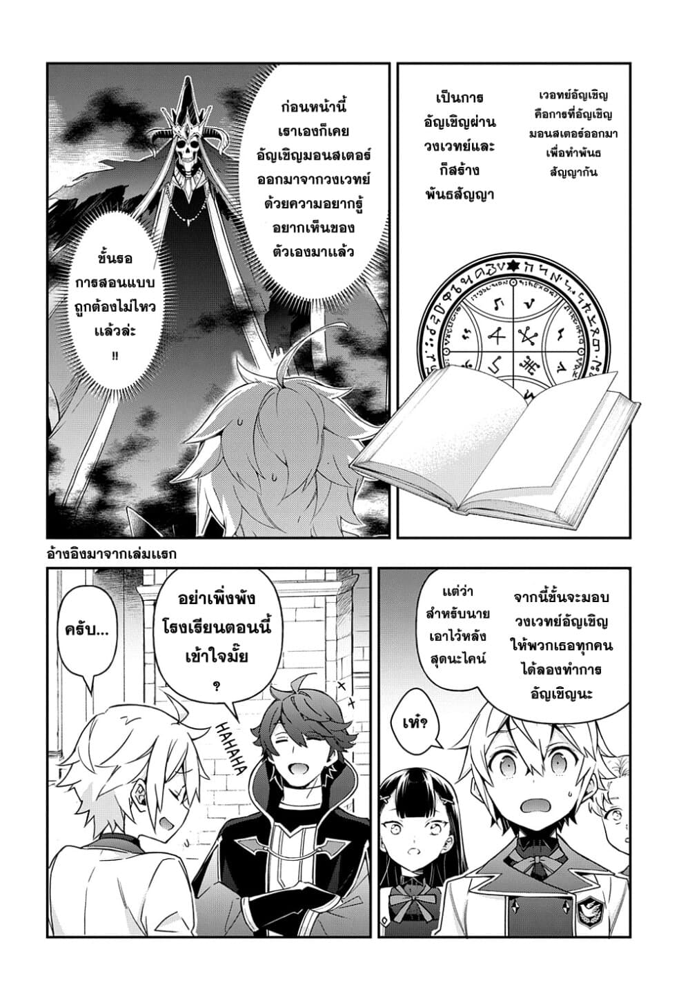 Tensei Kizoku no Isekai Boukenroku ~Jichou wo Shiranai Kamigami no Shito~ 27-27