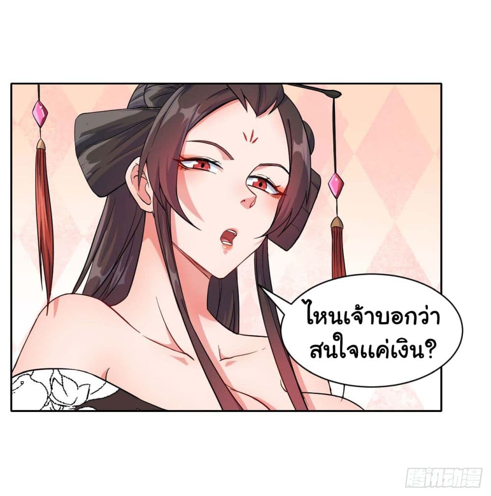 The Cultivators Immortal Is My Sister อยู่ดีๆผมก็มีพี่สาวสุดเทพ 39-39
