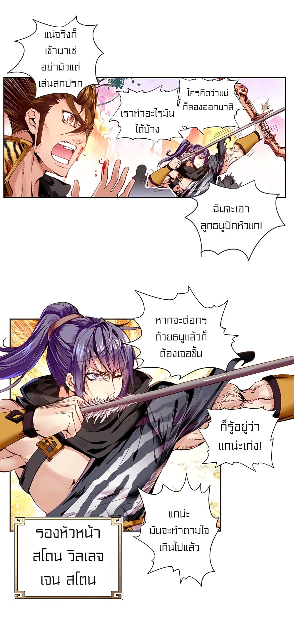 Perfect World 2-ไฟแค้นของเจ้าเด็กน้อย