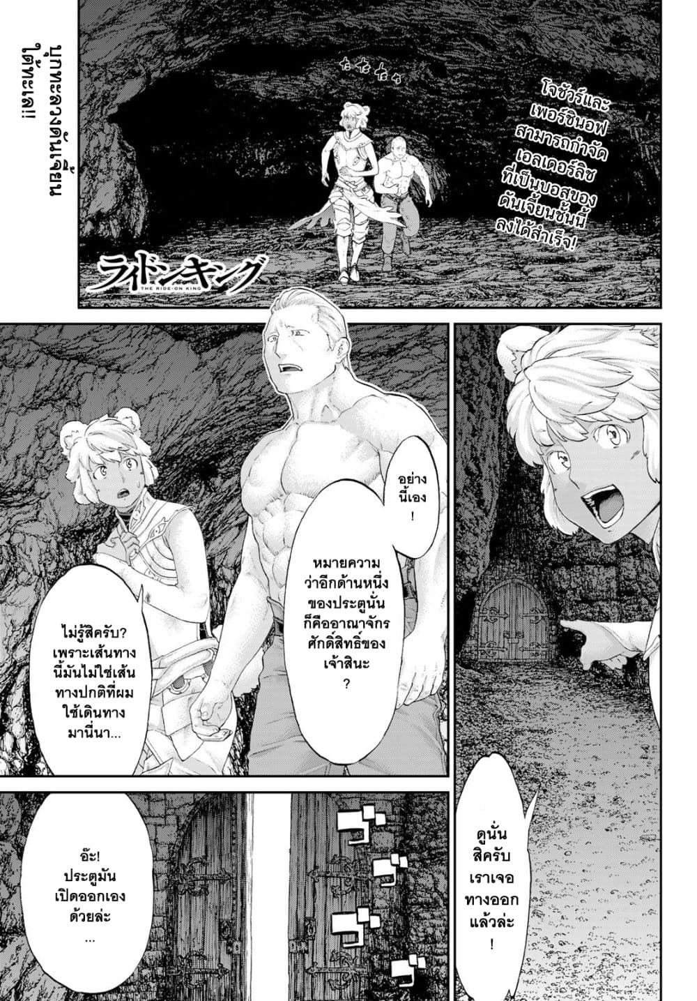 The Ride-On King ท่านปูตินต่างโลก 22-ท่านประธานาธิบดี กับแท่นบูชาหัวกระโหลก