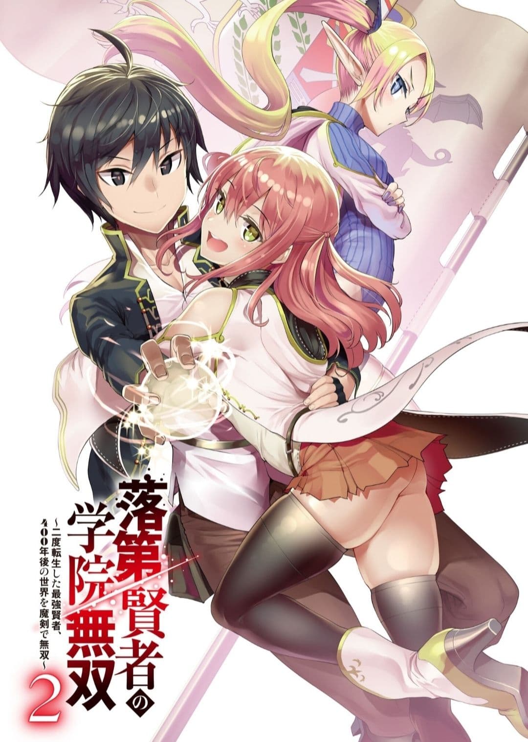 The Unsuccessful Yet Academically Unparalleled Sage ~A Cheating S-Rank Sorcerer's Post-Rebirth Adventurer Log~ ปราชญ์เเรงค์ S เกิดใหม่ในโลกที่เวทมนต์ล้าหลัง 6.3-6.3