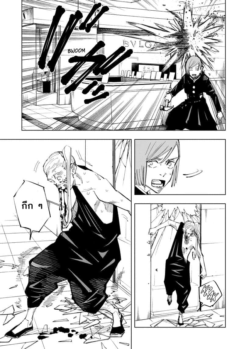 Jujutsu Kaisen มหาเวทย์ผนึกมาร 100-อุบัติการณ์ชิบุย่า 18