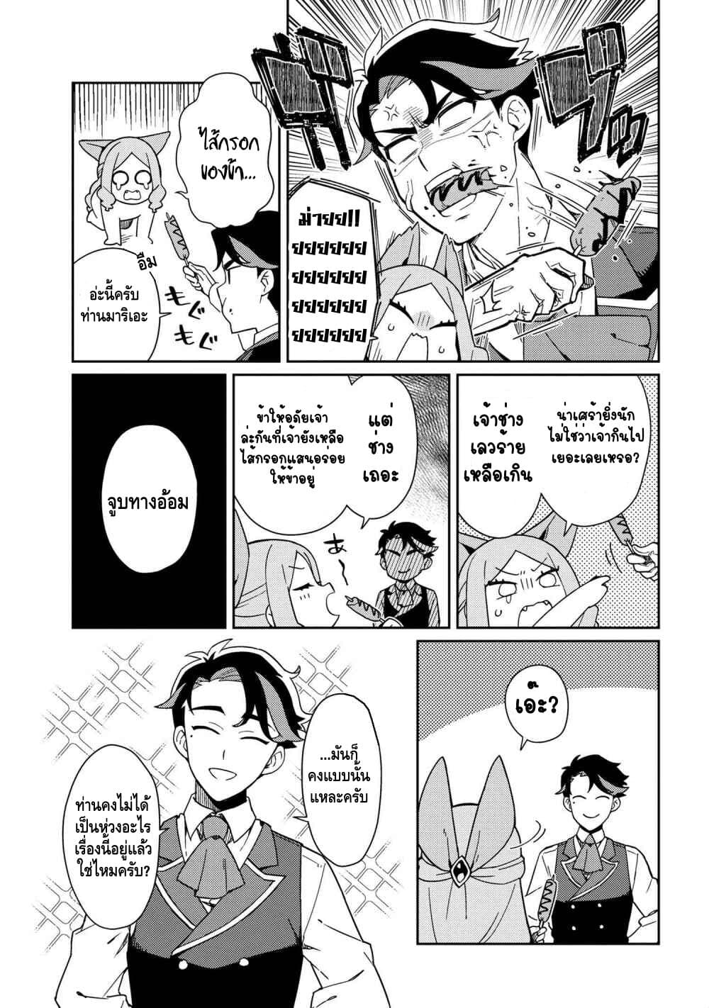 Marie-sama wo Wakarasetai! ท่านมาริเอะคงต้องโดนสั่งสอนหน่อยแล้ว! 2-กระผมอยากจะสอนคุณหนูถึงมารยาท