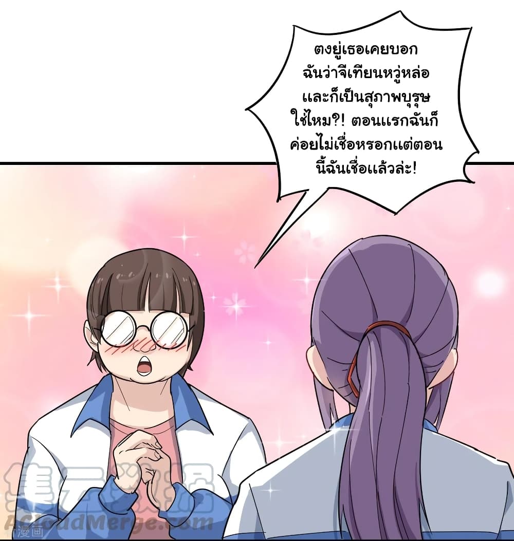 School Flower Master ระบบเรียนพาเซียนเรื่องรัก 28-28