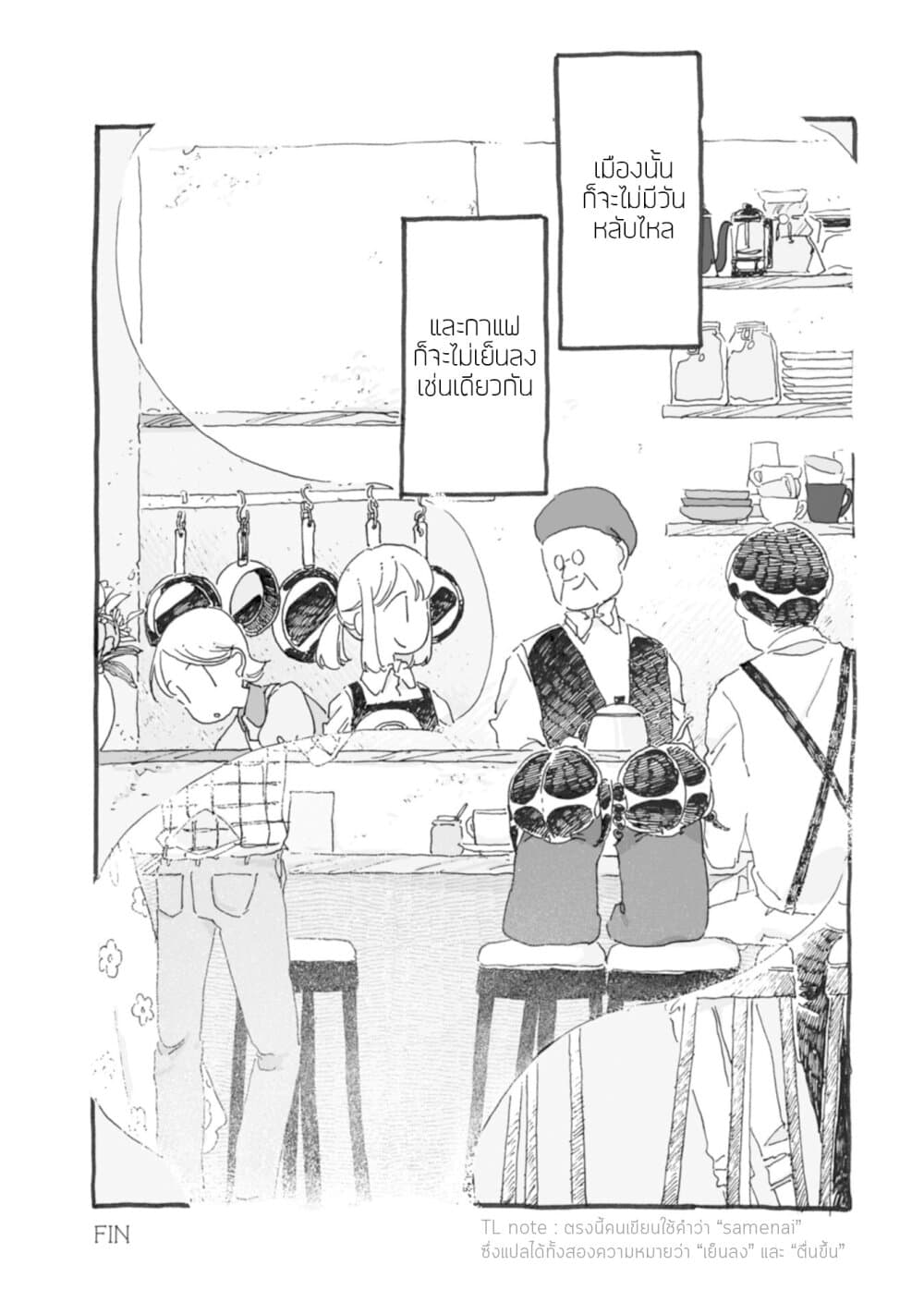Samenai Machi no Kissaten 40-ร้านกาแฟในเมืองแห่งฝันนิรันดร์